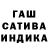 Гашиш гашик Artemk 817